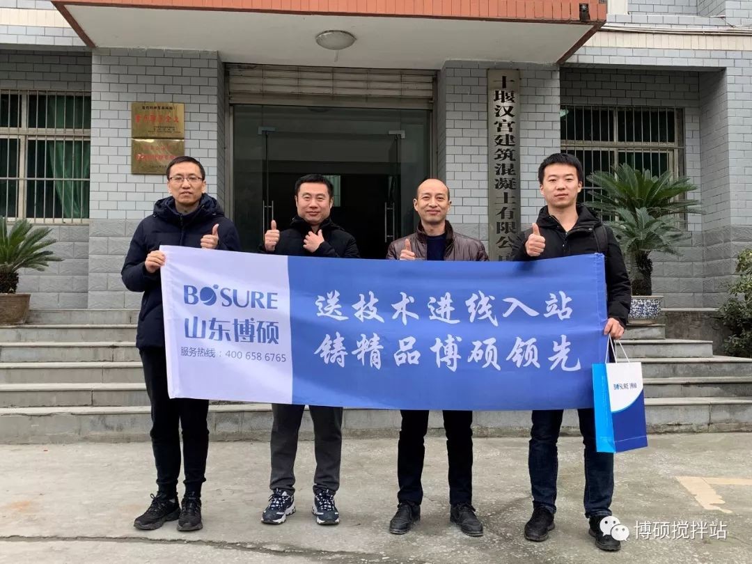 “技術服務萬里行，助力商砼新發展”活動----BGM企業綜合管理系統