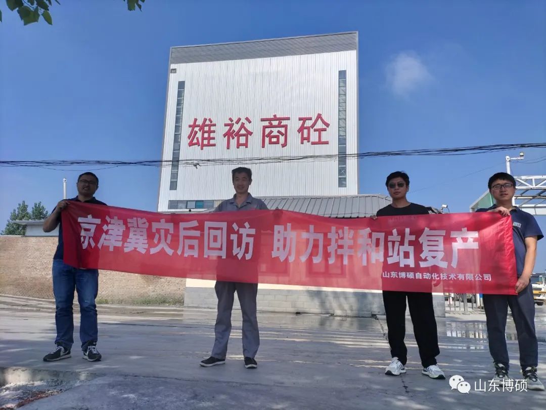 山東博碩京津冀災(zāi)區(qū)回訪活動，現(xiàn)場快訊，為客戶提供零距離服務(wù)(二)