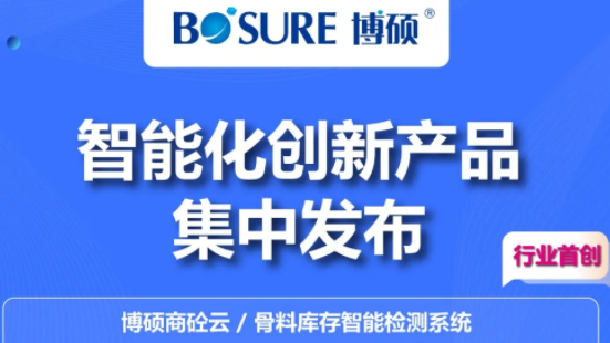 山東博碩新品發(fā)布，歡迎咨詢！