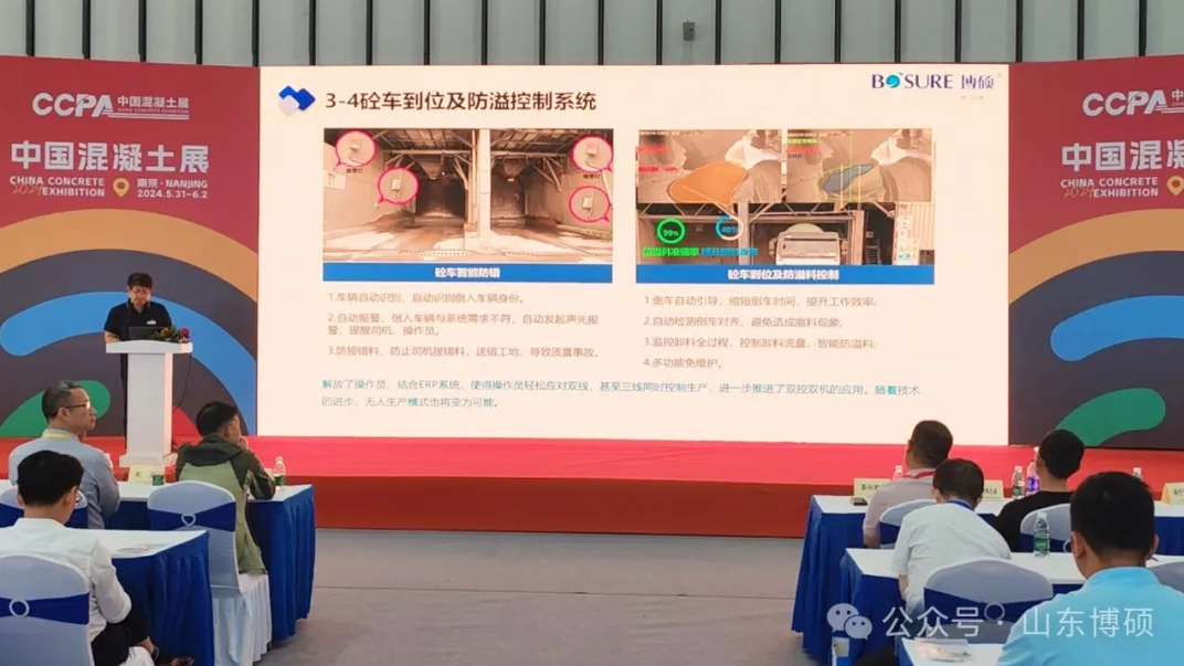 中國混凝土展圓滿落幕，山東博碩創新永不止步！