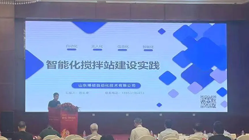 第十屆 “井岡山論壇;---厚植混凝土行業(yè)的新質(zhì)生產(chǎn)力！
