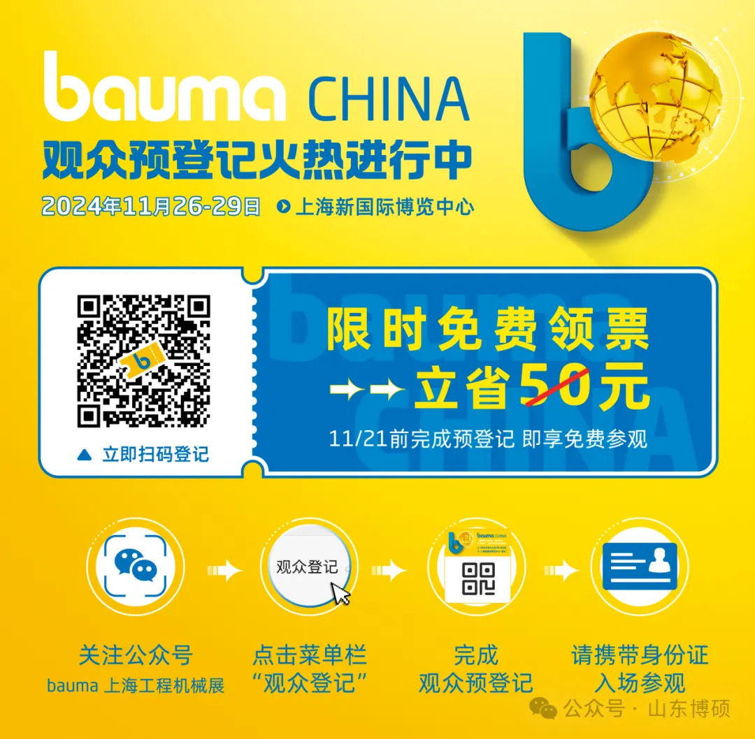 邀請(qǐng)函-11月26日-29日，山東博碩與您相約上海新國際博覽中心（浦東）E7.130，期待您的蒞臨！