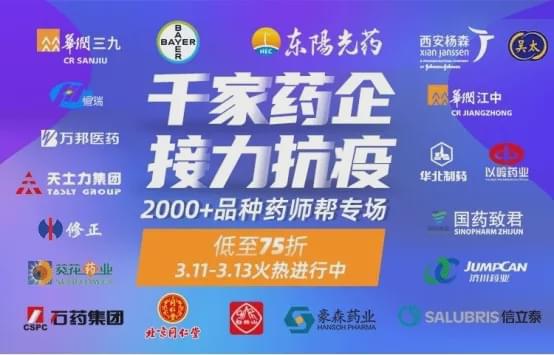 藥師幫迎互聯(lián)網(wǎng)醫(yī)藥新風(fēng)口，眾藥企爭(zhēng)相進(jìn)場(chǎng)藥品互聯(lián)網(wǎng)信息服務(wù)